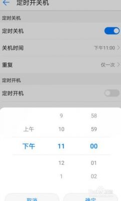 华为定时关机（华为定时关机在哪）-图3