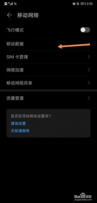 华为如何关闭流量管理（华为关闭流量管理怎么关闭）-图1