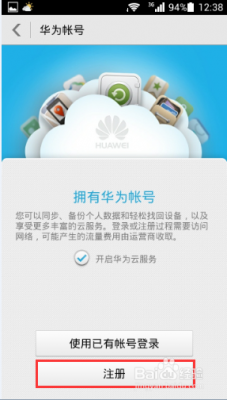 华为邮箱注册（华为邮箱注册账号刷机激活显示手机号码）-图3