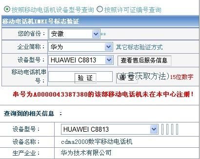 华为meid查询网站的简单介绍-图1