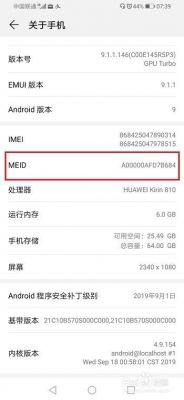 华为meid查询网站的简单介绍-图2