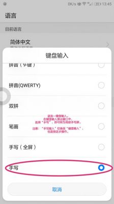 华为手写键盘怎么设置（华为手写键盘怎么设置全屏手写）-图2