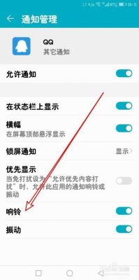 华为qq通知（华为通知两次怎么关闭）-图2