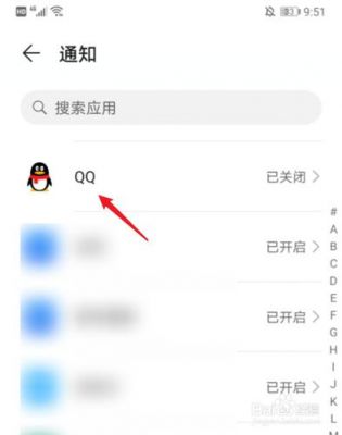 华为qq通知（华为通知两次怎么关闭）-图1