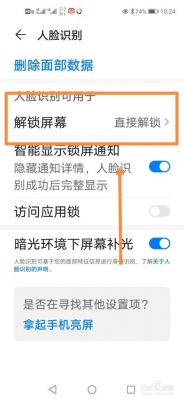 华为解锁数据（华为解锁直接进入桌面怎么设置）-图2