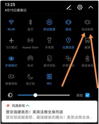 华为自动旋转怎么关闭（华为自动旋转屏幕怎么关闭）-图2