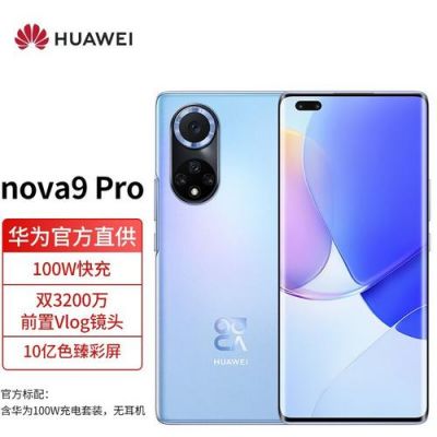 华为not9（华为not9pro）-图1