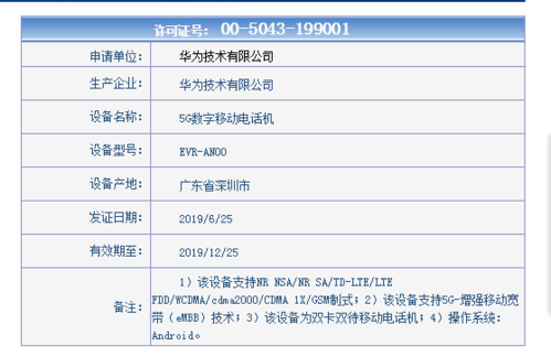 华为手机进网许可证查询（华为正品查询官网）-图2