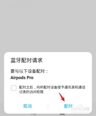 airpods连接华为（AirPods连接华为）-图1