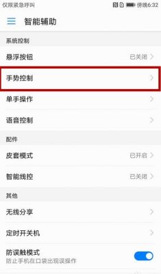 华为手机手势控制（华为手机手势控制怎么取消）-图2