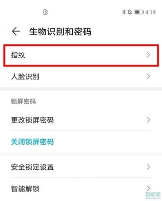 华为指纹更换（华为手机更换指纹识别）-图1