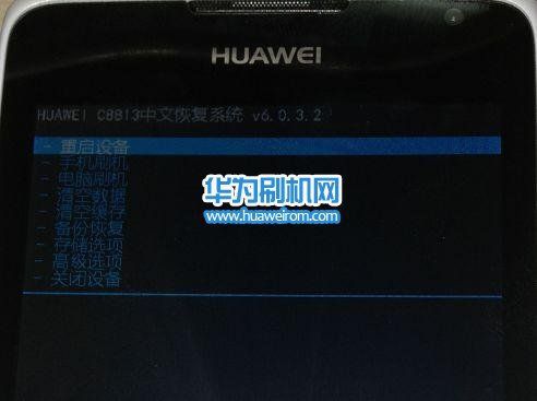 华为c8813q刷机教程的简单介绍-图2