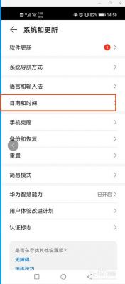 华为手机怎么调日期（华为手机怎么调日期和时间）-图3