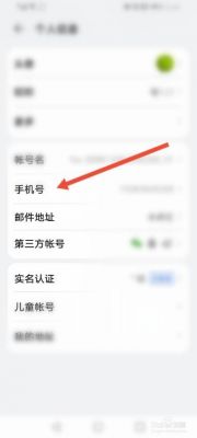 华为账号手机号变更（华为账号手机号更换）-图3