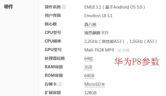 华为p8高配版配置（华为p8什么配置）-图1