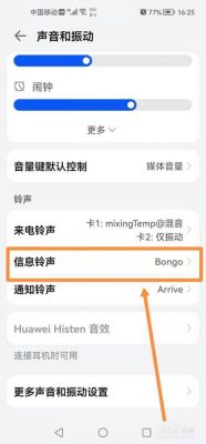 华为怎么设置短信铃声（华为手机如何设置短信铃声音量）-图1
