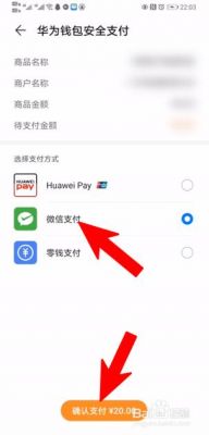 华为商城微信（华为商城微信支付方式）-图1