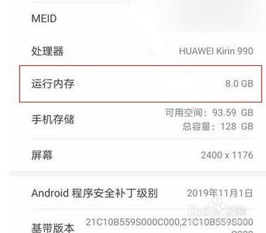 华为手机怎么查内存（华为手机怎么查内存占用）-图2