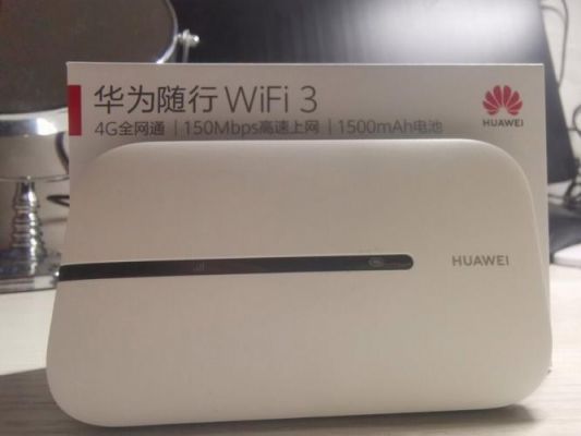 华为随身wifi多少钱（华为随身wifi多少钱一个月）-图3