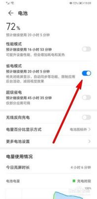 华为怎么省电（华为怎么省电量）-图2