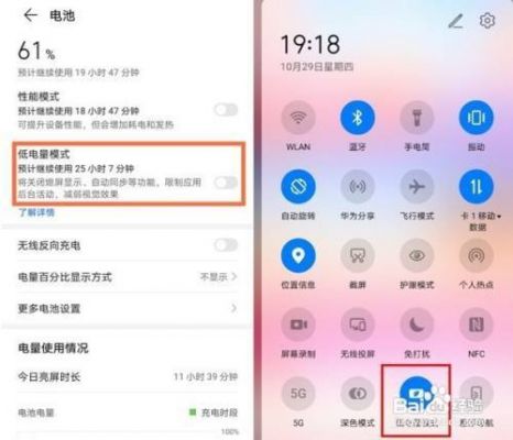 华为怎么省电（华为怎么省电量）-图1