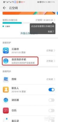 华为手机掉了怎么找回（华为手机掉了怎么找回数据）-图3