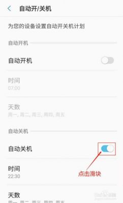 华为p9自动关机设置（华为p9自动关机设置在哪里）-图3
