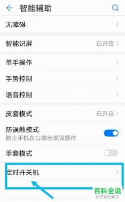 华为p9自动关机设置（华为p9自动关机设置在哪里）-图1