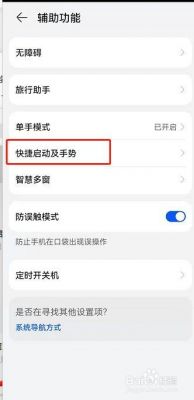 华为手势设置（华为手势操作怎么设置）-图3