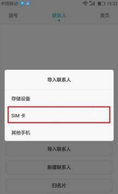 华为手机新建联系人（华为手机新建联系人怎么保存到sim卡）-图3