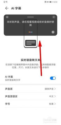 华为字幕功能怎么用（华为手机字幕功能使用教程）-图1