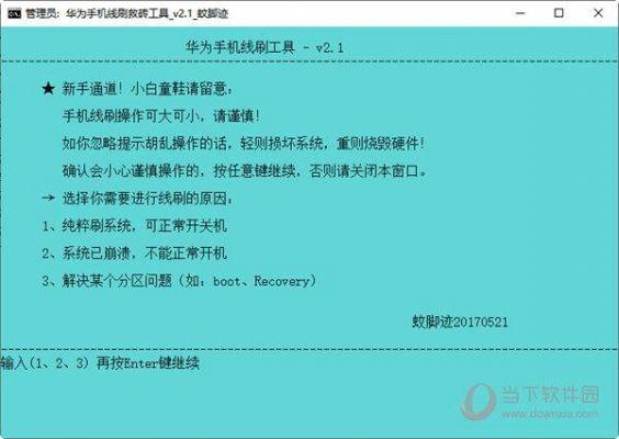 华为fastboot刷机工具（华为ff刷机）-图2