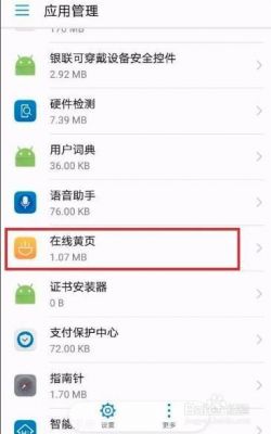 华为手机黄页（华为手机黄页的删除方法通用）-图1