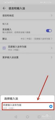 华为输入法设置（华为输入法设置简体字）-图3
