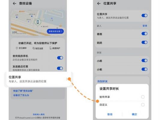 华为共享软件（华为位置共享软件）-图3