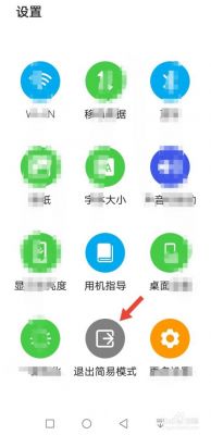 华为手机简易模式（华为手机简易模式怎么设置）-图3
