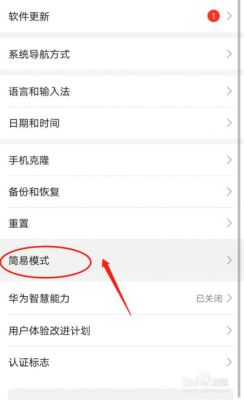 华为手机简易模式（华为手机简易模式怎么设置）-图2