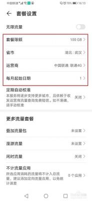 华为手机套餐（华为手机套餐流量怎么设置）-图2
