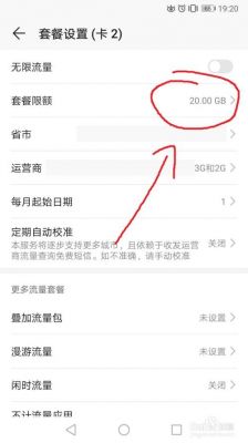 华为手机套餐（华为手机套餐流量怎么设置）-图3