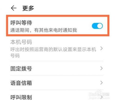 华为呼叫等待怎么设置（华为呼叫等待怎么设置在哪找不到）-图2