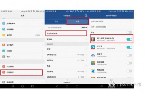 关于华为p9后台运行的信息-图2