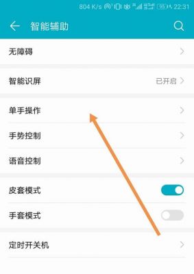 华为单手模式设置方法（华为模式怎么设置方法）-图2