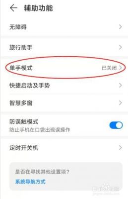 华为单手模式设置方法（华为模式怎么设置方法）-图3