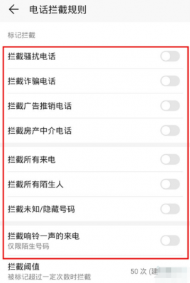 华为拦截骚扰（华为拦截骚扰电话怎么解除）-图1