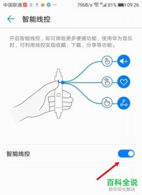 华为耳机线控怎么操作（华为耳机线控怎么操作视频）-图1