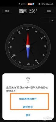 华为手机有没有指南针（华为手机有没有指南针和海拔高度）-图2