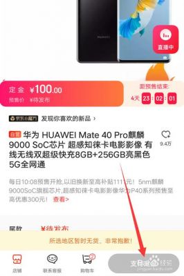 华为京东预约（华为京东预约怎么取消）-图3