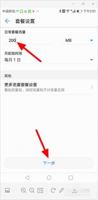 华为手机怎么显示流量（华为手机怎么显示流量使用多少）-图3