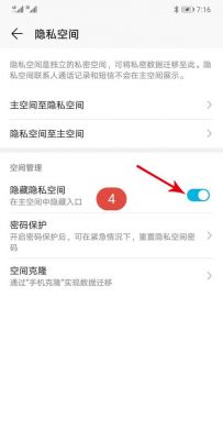 华为荣耀9隐私空间（华为荣耀隐私空间密码忘了怎么办）-图2