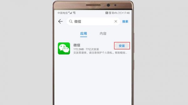 华为手机怎么安装微信（华为手机怎么安装微信客户端）-图1